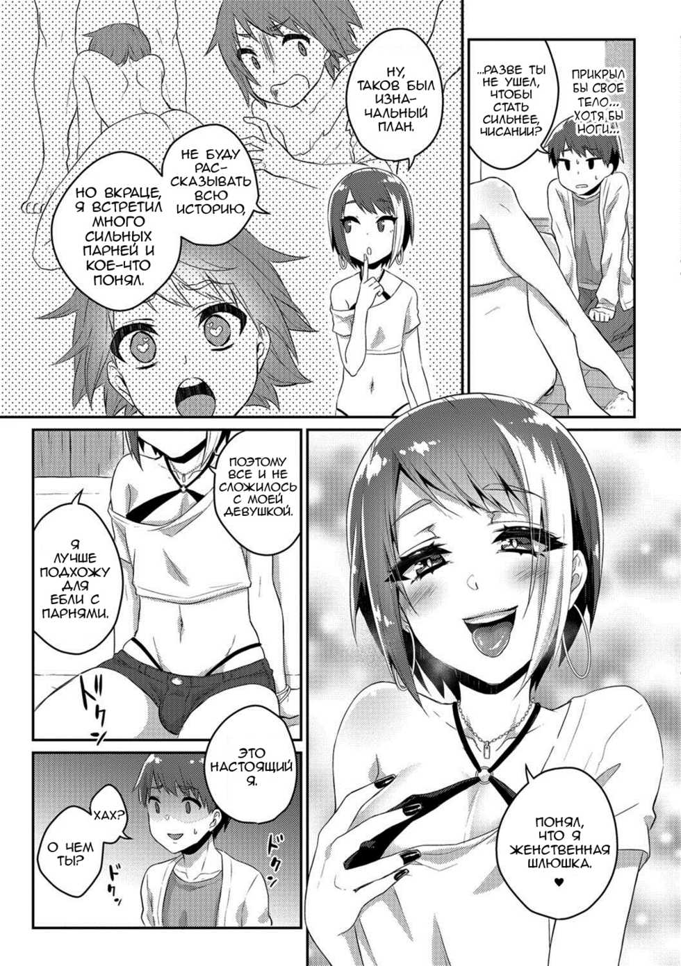 [Binto] Nii-chan wa Bitch Gal (Gekkan Web Otoko no Ko-llection! S Vol. 26) [Russian] [ObiArt] [Digital] - Page 3