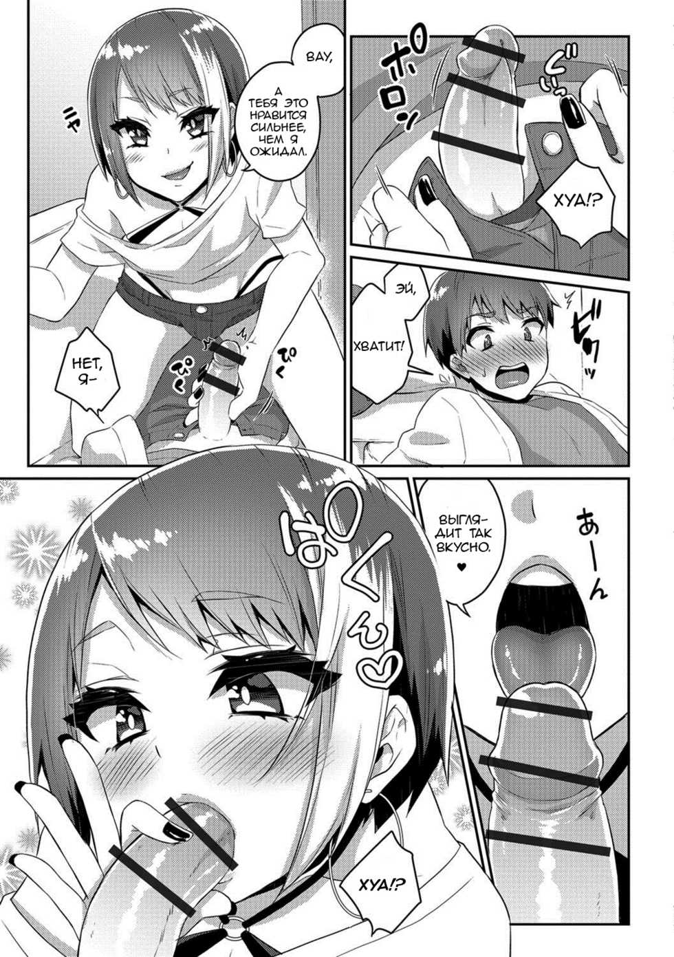 [Binto] Nii-chan wa Bitch Gal (Gekkan Web Otoko no Ko-llection! S Vol. 26) [Russian] [ObiArt] [Digital] - Page 5