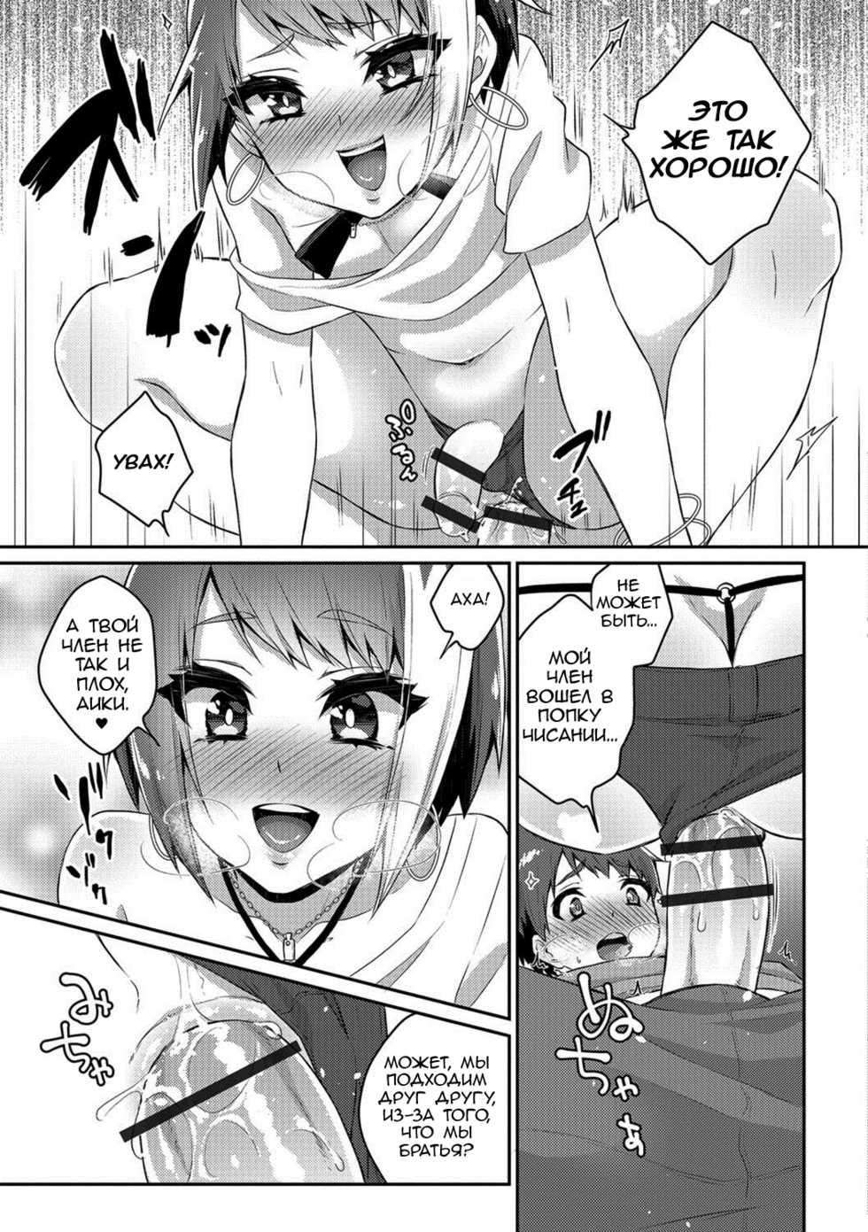 [Binto] Nii-chan wa Bitch Gal (Gekkan Web Otoko no Ko-llection! S Vol. 26) [Russian] [ObiArt] [Digital] - Page 7