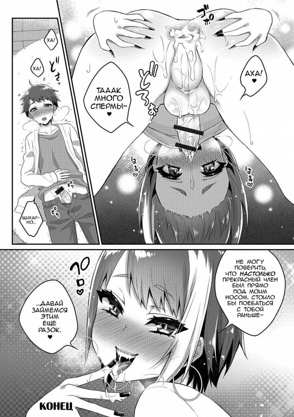 [Binto] Nii-chan wa Bitch Gal (Gekkan Web Otoko no Ko-llection! S Vol. 26) [Russian] [ObiArt] [Digital] - Page 16