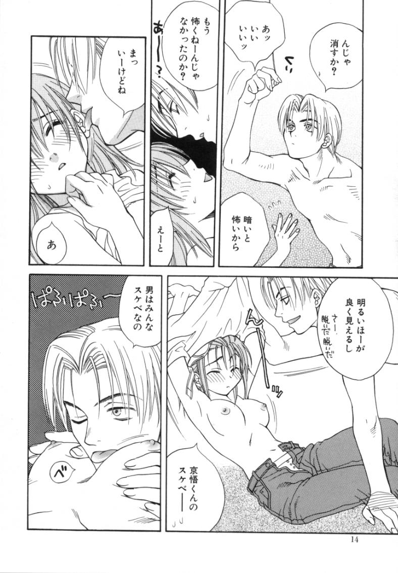 [Sakai Hiroyasu] Sugao no Kanojo - Page 13