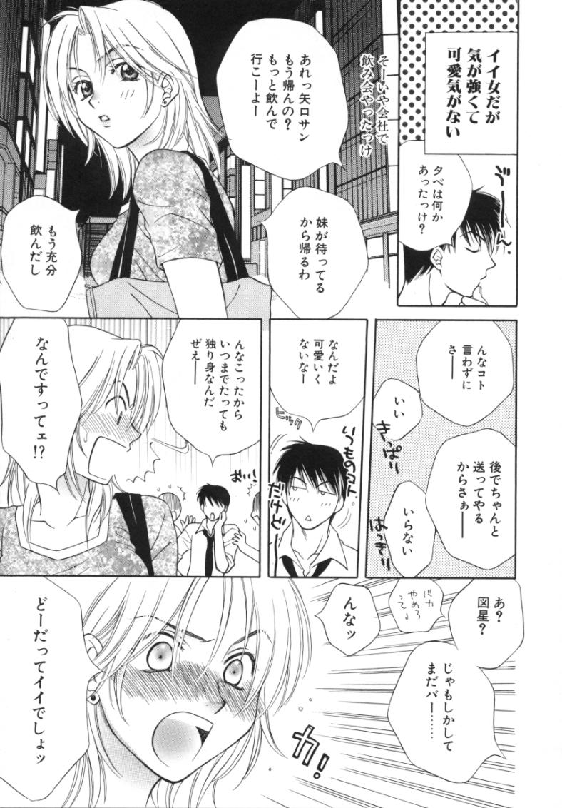 [Sakai Hiroyasu] Sugao no Kanojo - Page 30