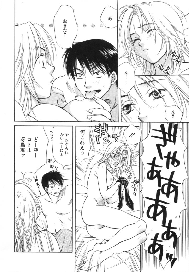 [Sakai Hiroyasu] Sugao no Kanojo - Page 33