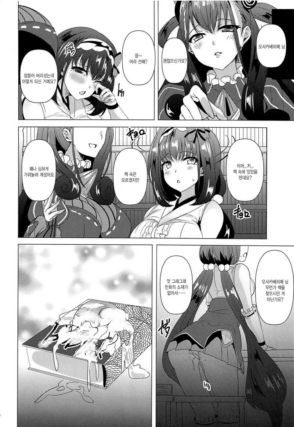 (COMIC1☆15) [SOTIKOTI (soramoti)] Hon no Warui Mushi (Fate/Grand Order) [Korean] - Page 17