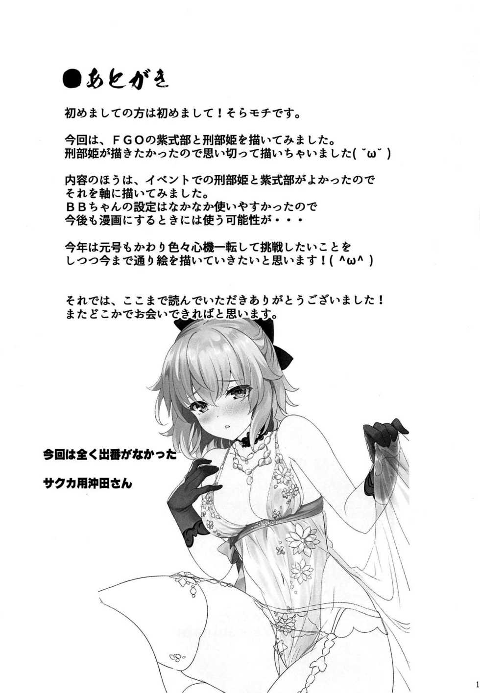 (COMIC1☆15) [SOTIKOTI (soramoti)] Hon no Warui Mushi (Fate/Grand Order) [Korean] - Page 18