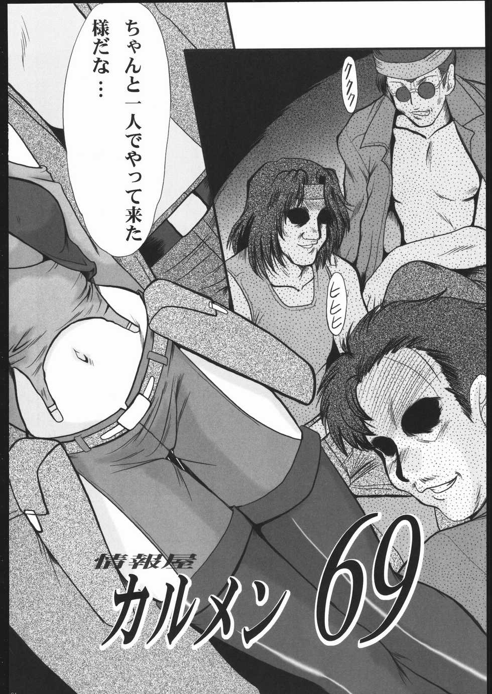 (C69) [Parupunte (Fukada Takushi)] COMBINE (F-52) (Gun x Sword, Gundam Seed Destiny, Onegai Teacher) - Page 23