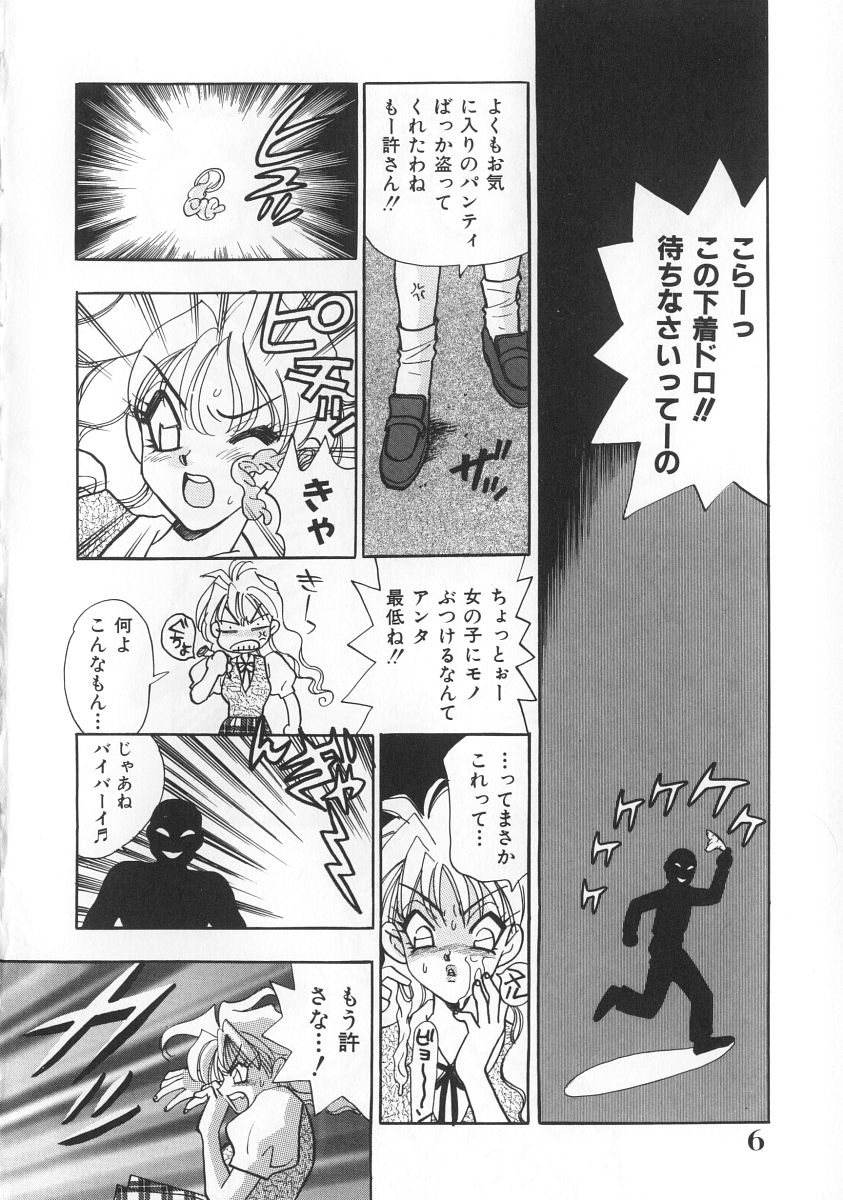 [Komotoda Emai] makiga kuru! - Page 7