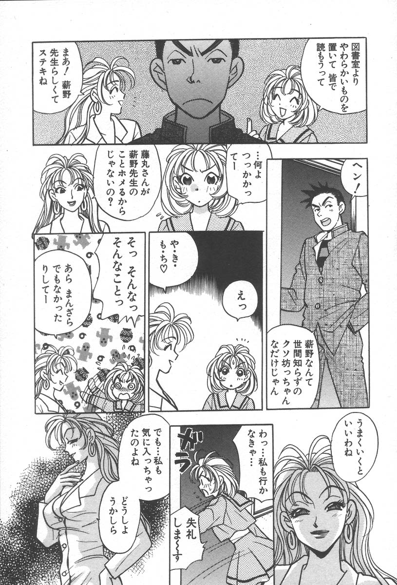 [Komotoda Emai] mogitate peach - Page 17