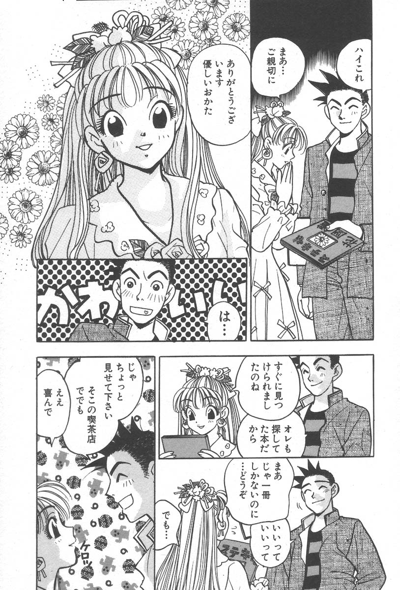 [Komotoda Emai] mogitate peach - Page 21