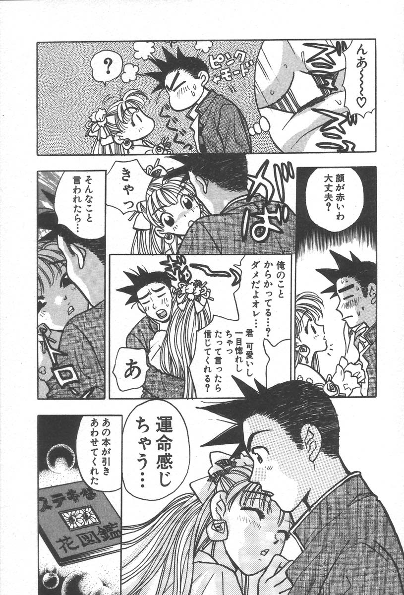 [Komotoda Emai] mogitate peach - Page 23