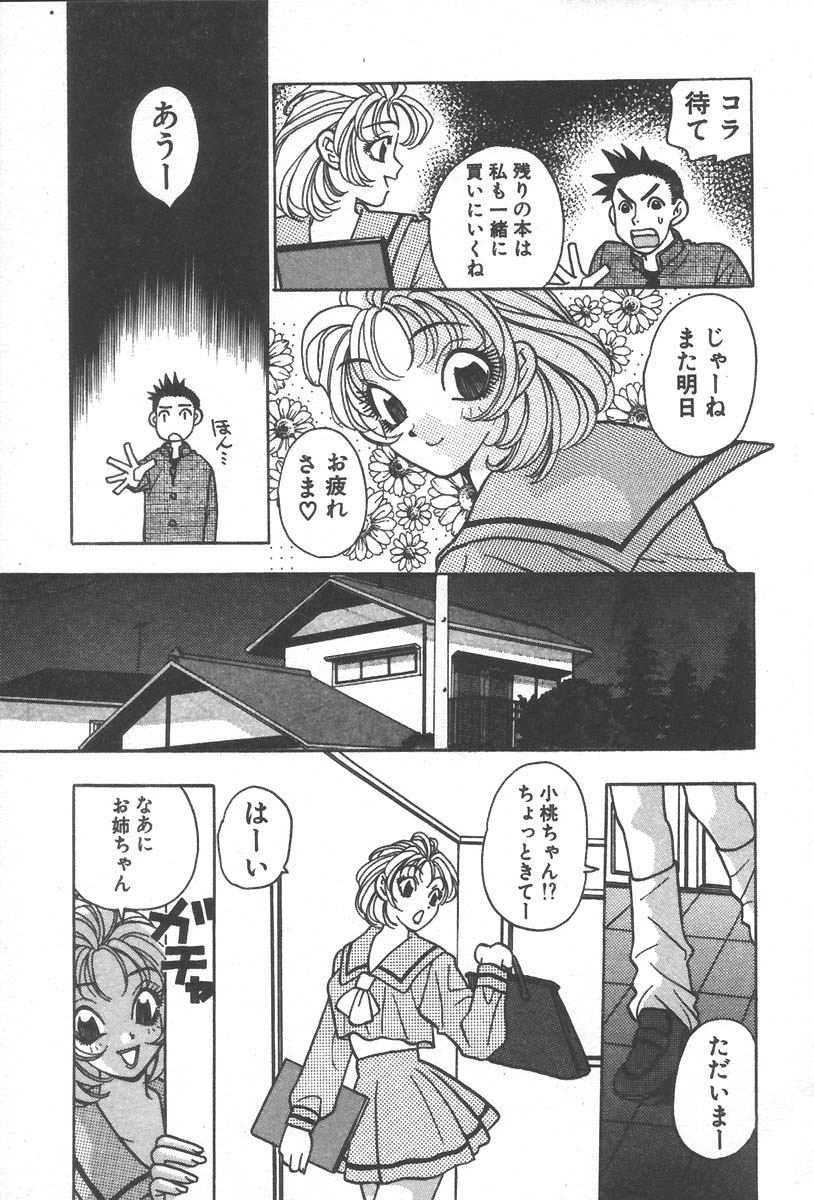 [Komotoda Emai] mogitate peach - Page 31