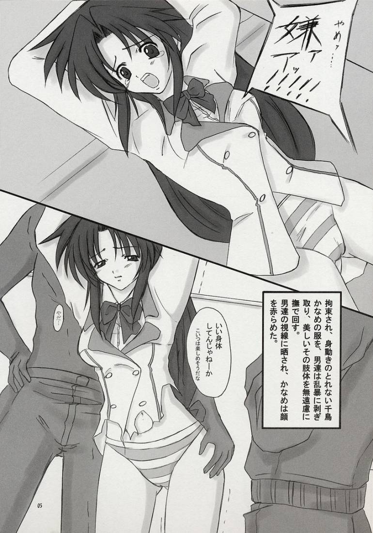 (SC23) [Chi-Ra-Rhyzhm (Hitaka Toworu)] Arakure! (Full Metal Panic) - Page 5