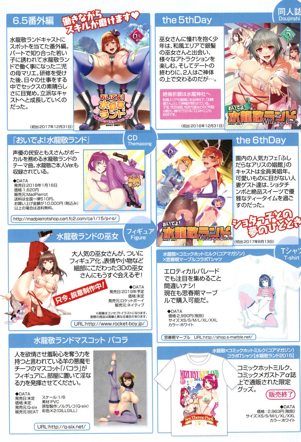 [Mizuryu Kei] Youkoso Mizuryu Kei Land [French] [Anatoh] Incomplete - Page 8