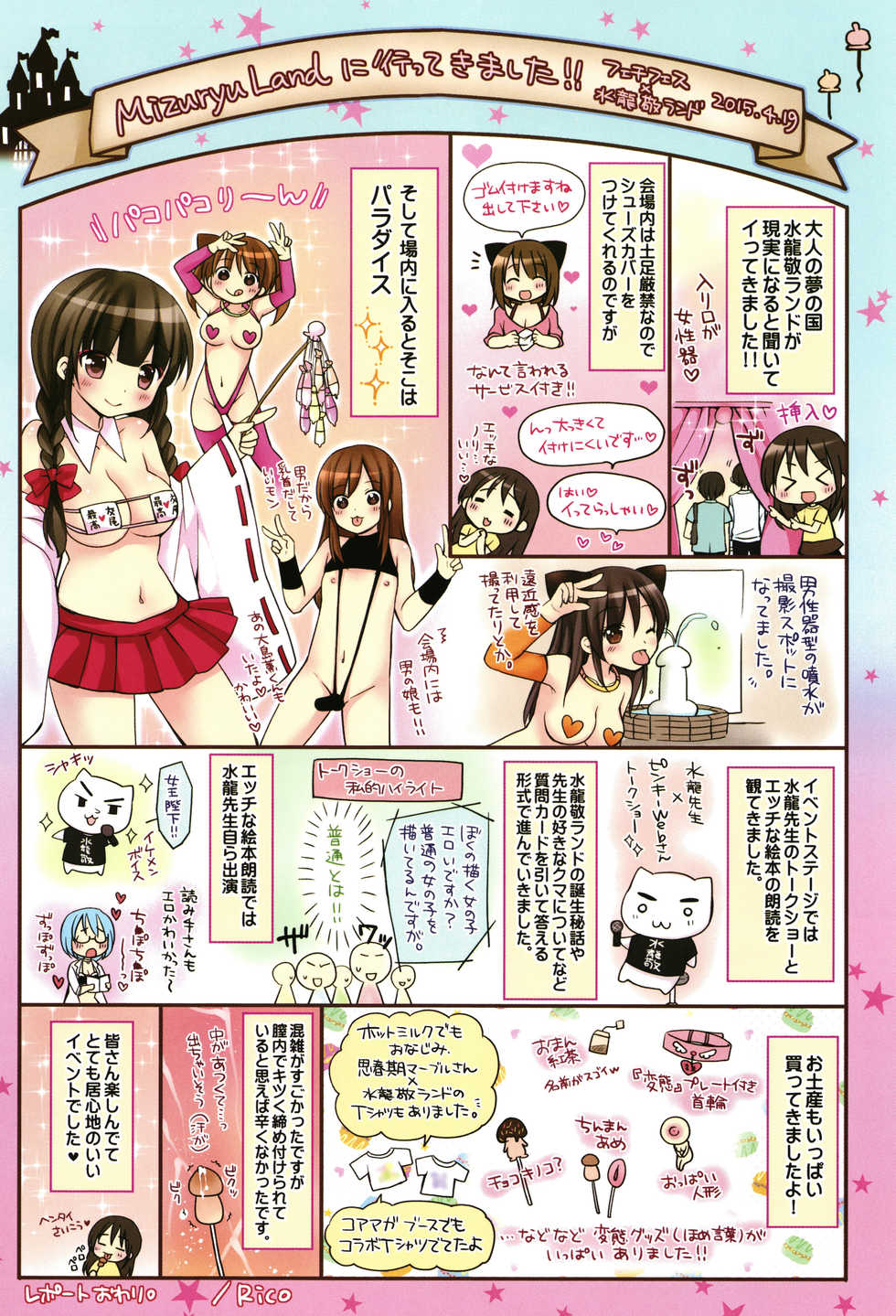 [Mizuryu Kei] Youkoso Mizuryu Kei Land [French] [Anatoh] Incomplete - Page 13