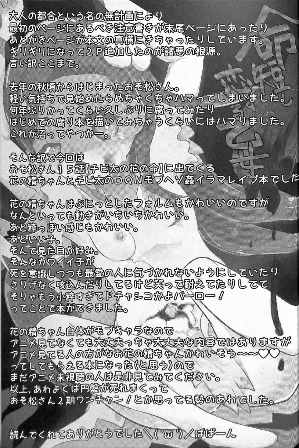 (Ryonaket 5) [Dennou Chocolate (AwA)] Inochimijikashi Koisuru Otome (Osomatsu-san) - Page 25