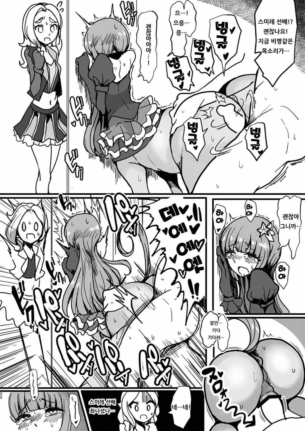 [Hamusuta-nonikomi (Motsu Aki)] Watashi ga Centaur Ninattemo? | 내가 켄타우로스가 되어도? (Aikatsu!) [Korean] [Digital] - Page 21