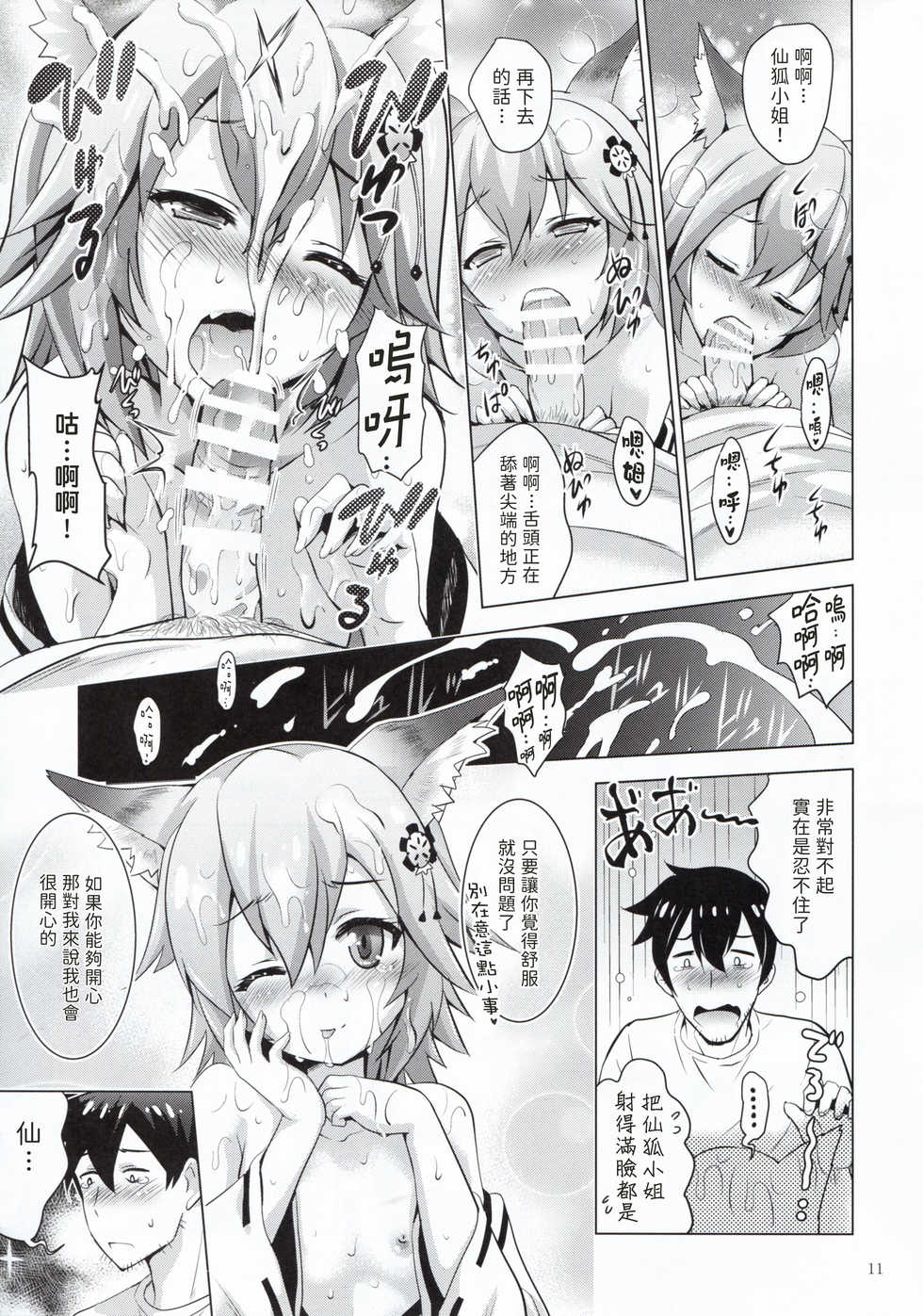 (COMIC1☆15) [Studio BIG-X (Arino Hiroshi)] MOUSOU Mini Theater 43 (Sewayaki Kitsune no Senko-san) [chinese] [包子汉化] - Page 10
