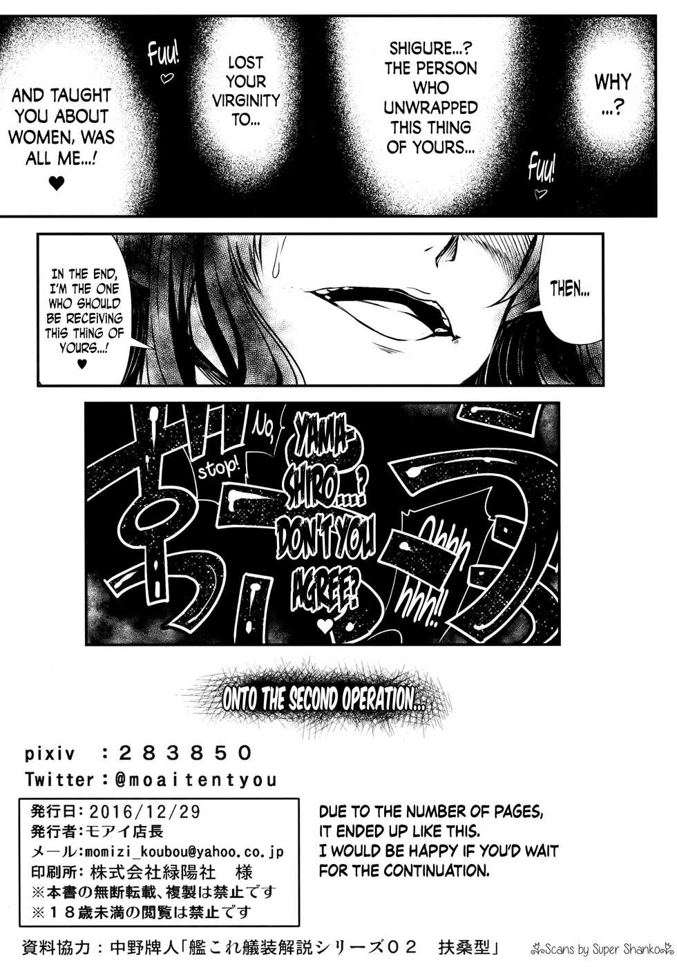 (C91) [Momizi Koubou (Moai Tentyou)] Futanari Shigure Fusou no Bouryaku Daiichi Sakusen (Kantai Collection -KanColle-) [English] [N04h] - Page 21
