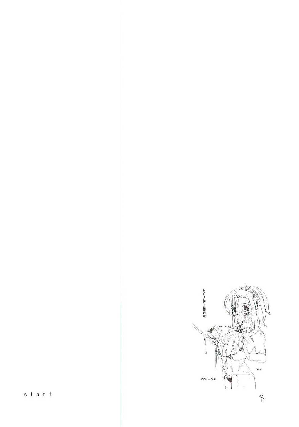 (CR31) [Ekitai no Tomosha (Shachi)] Mizuho-sensei to Boku no Eki (Onegai Teacher) - Page 3