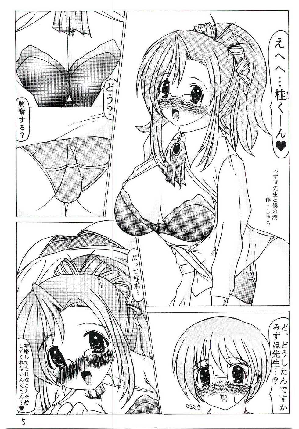 (CR31) [Ekitai no Tomosha (Shachi)] Mizuho-sensei to Boku no Eki (Onegai Teacher) - Page 4