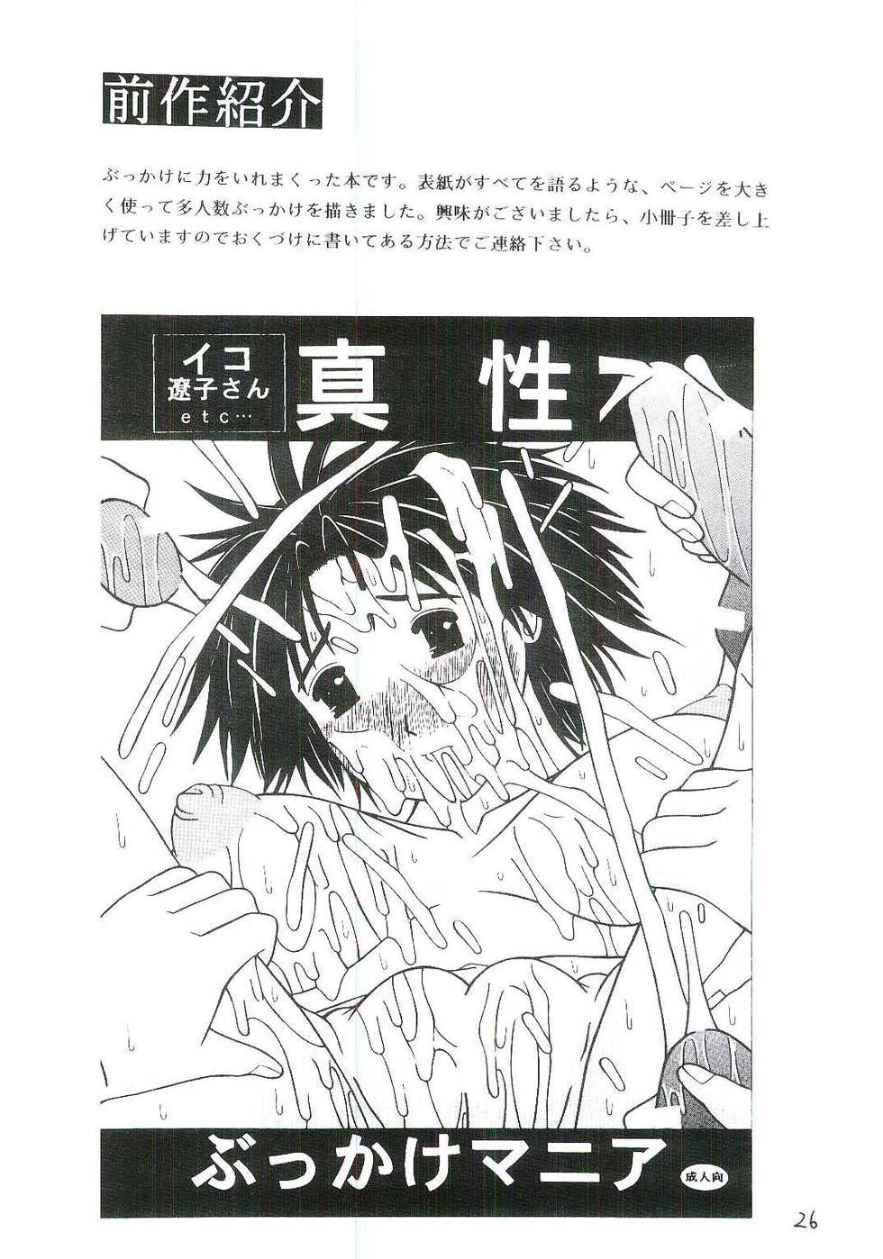 (CR31) [Ekitai no Tomosha (Shachi)] Mizuho-sensei to Boku no Eki (Onegai Teacher) - Page 25