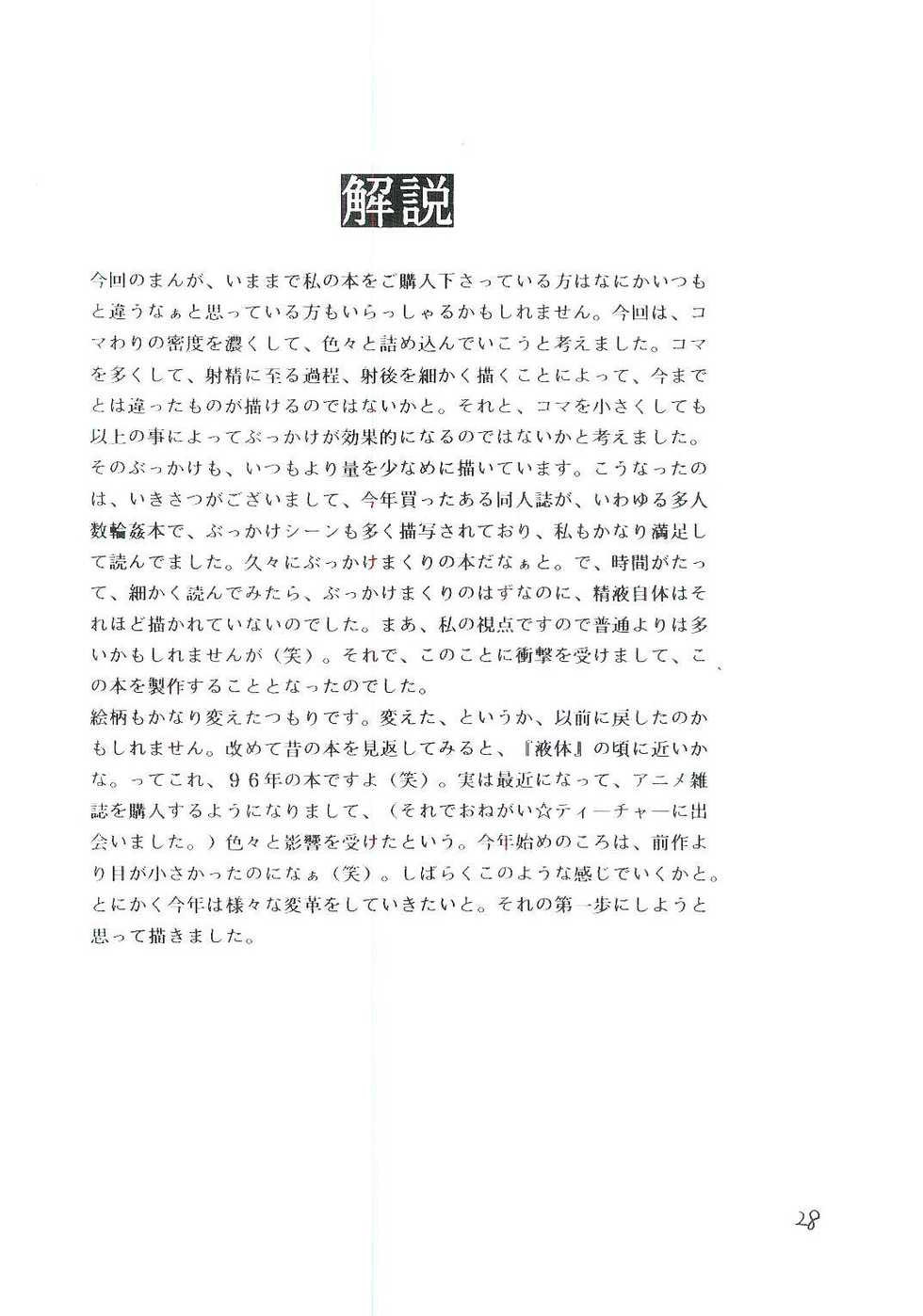 (CR31) [Ekitai no Tomosha (Shachi)] Mizuho-sensei to Boku no Eki (Onegai Teacher) - Page 27