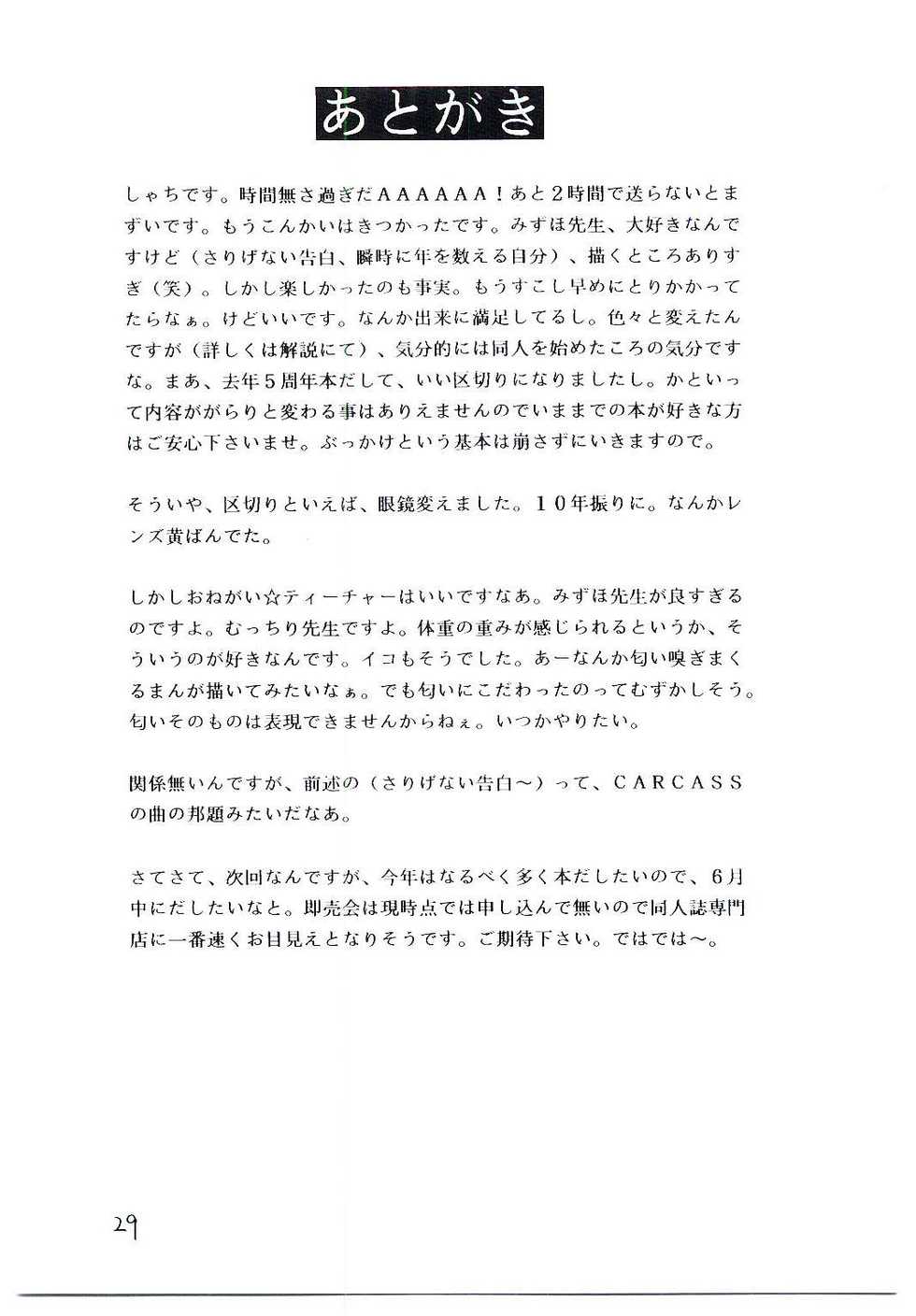 (CR31) [Ekitai no Tomosha (Shachi)] Mizuho-sensei to Boku no Eki (Onegai Teacher) - Page 28