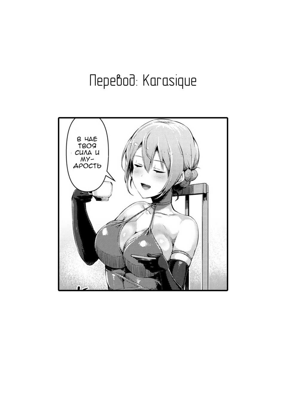 (C92) [Selvage Fisheries (Uo Denim)] GuP Hside (Girls und Panzer) [Russian] [Karasique] - Page 20