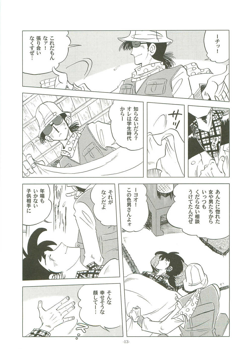 (Shota Scratch 19) [Okashi Tai (Kin no Tamamushi)] Sao o Nigirasha Nipponichi!! Hatsu Shibori Hen (Tsurikichi Sanpei) - Page 12