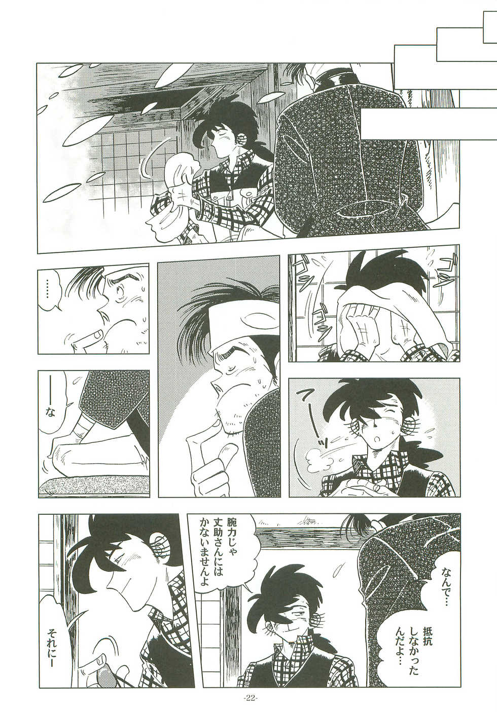 (Shota Scratch 19) [Okashi Tai (Kin no Tamamushi)] Sao o Nigirasha Nipponichi!! Hatsu Shibori Hen (Tsurikichi Sanpei) - Page 21