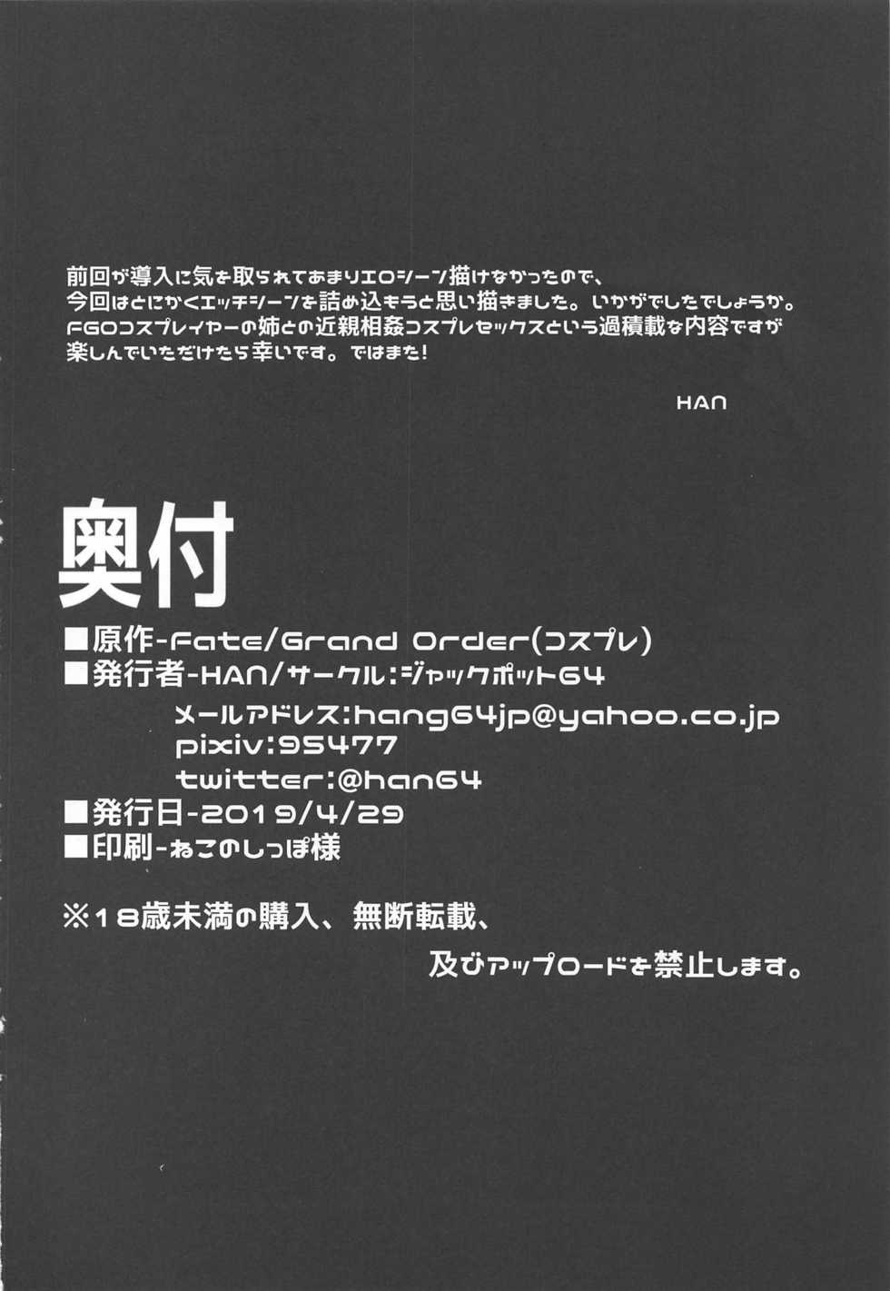 (COMIC1☆15) [Jackpot 64 (HAN)] Wagaya no Okita Cosplayer Onee-chan (Fate/Grand Order) - Page 25