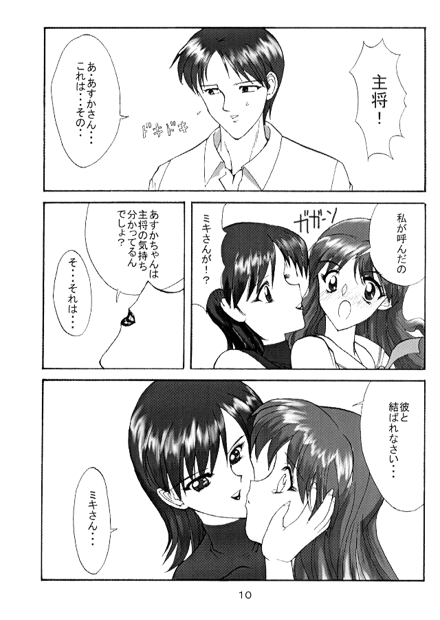 (C53) [Kopikura (Kino Hitoshi)] Really into you (VIPER CTR) - Page 11