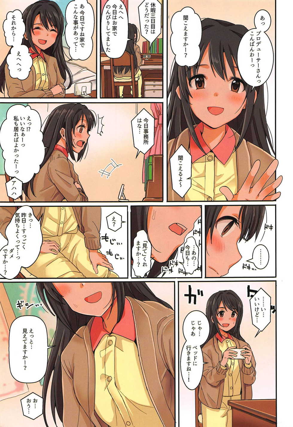 (CiNDERELLA ☆ STAGE 7 STEP) [Haru Koubou (Harukoubou Norimaki)] Cute wa H na Idol ga Oosugiru (THE IDOLM@STER CINDERELLA GIRLS) - Page 2