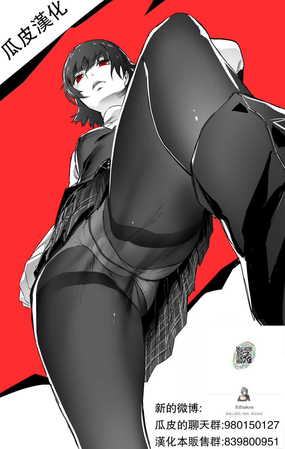 (C94) [Shibayukiya (Shibayuki)] Yasaka-san no Oppai (High School DxD) [Chinese] [瓜皮个人汉化] - Page 1