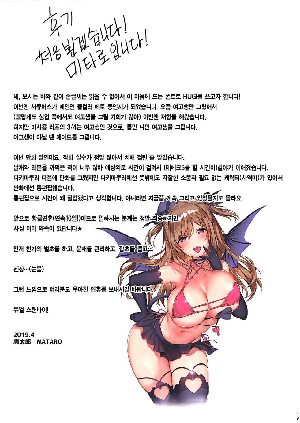 (COMIC1☆15) [Mataro (Mataro)] Love Succubus | 러브 서큐버스 [Korean] [Team Edge] - Page 19