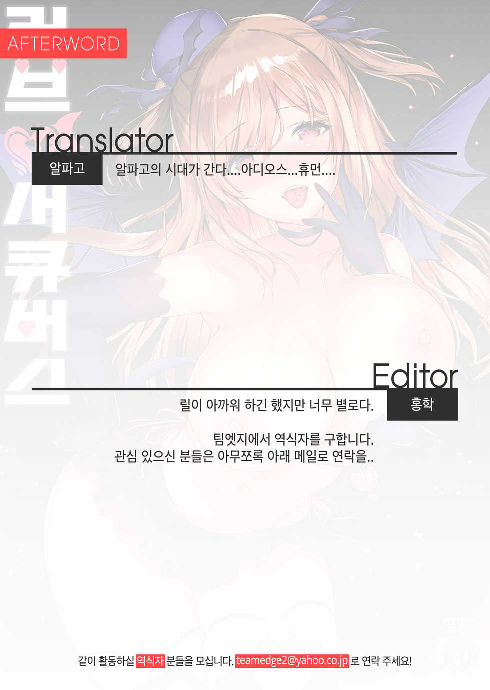 (COMIC1☆15) [Mataro (Mataro)] Love Succubus | 러브 서큐버스 [Korean] [Team Edge] - Page 22