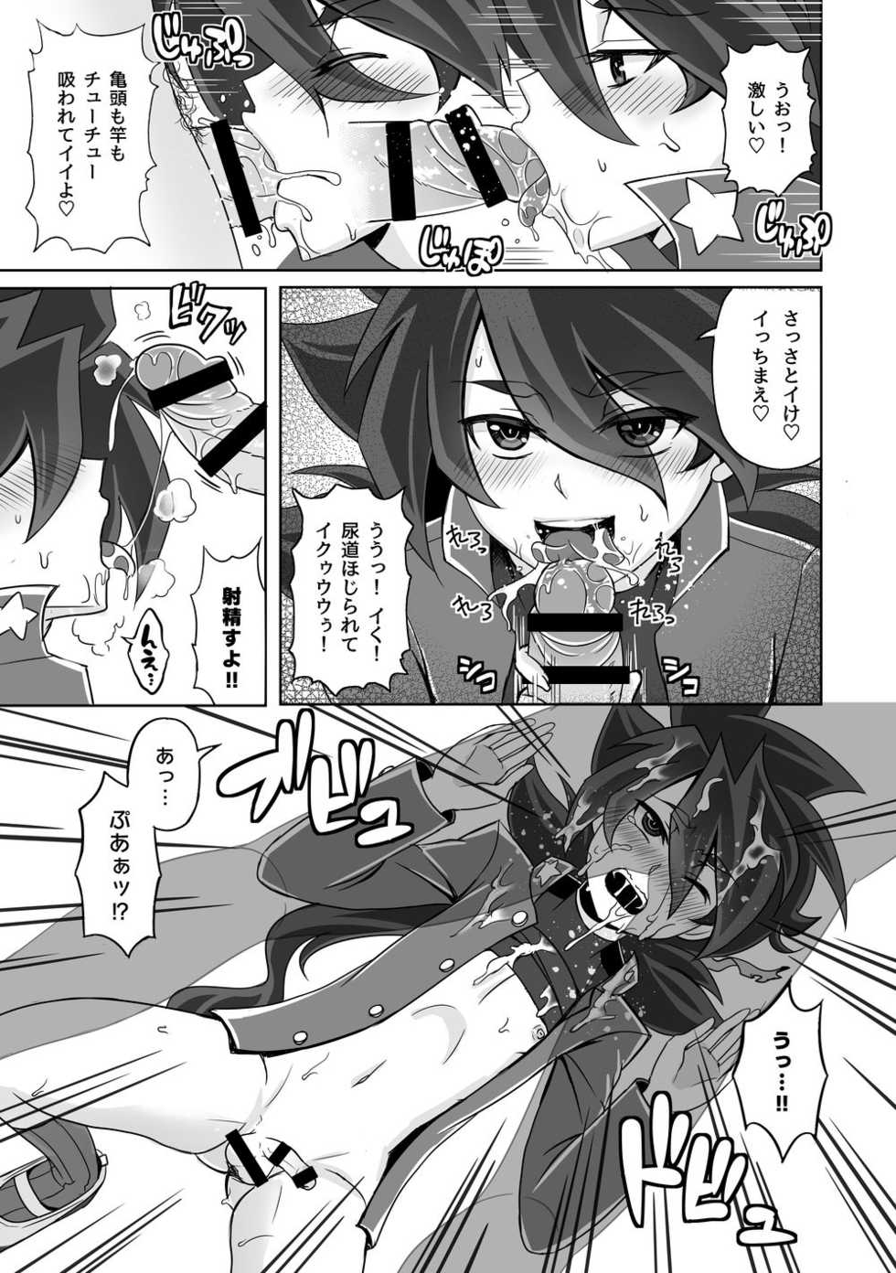 [Wawomidasu (Kyawashuku)] Comic Zeros (Battle Spirits) [Digital] - Page 25