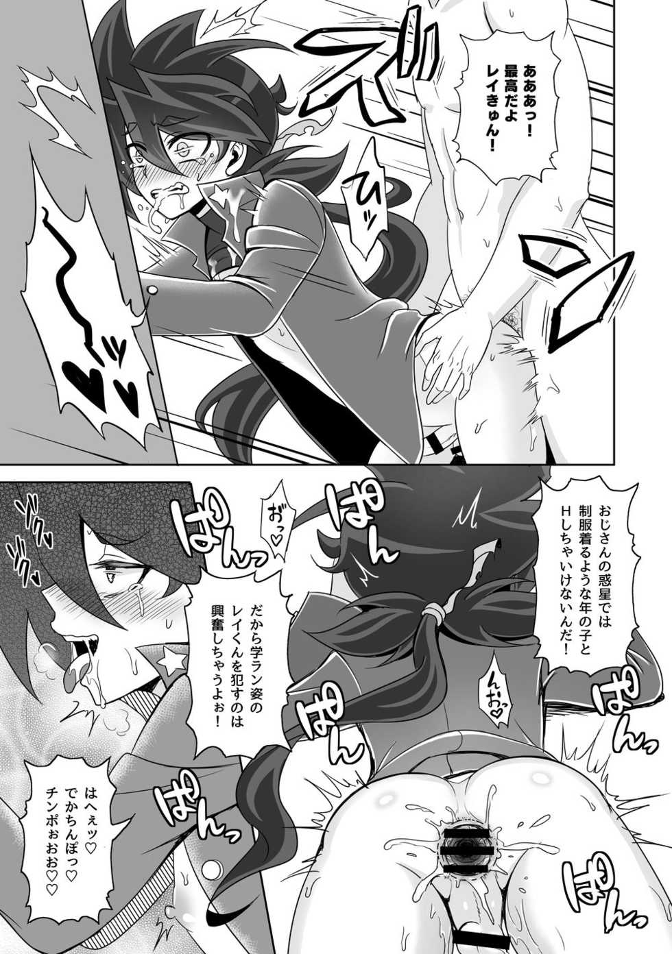[Wawomidasu (Kyawashuku)] Comic Zeros (Battle Spirits) [Digital] - Page 27