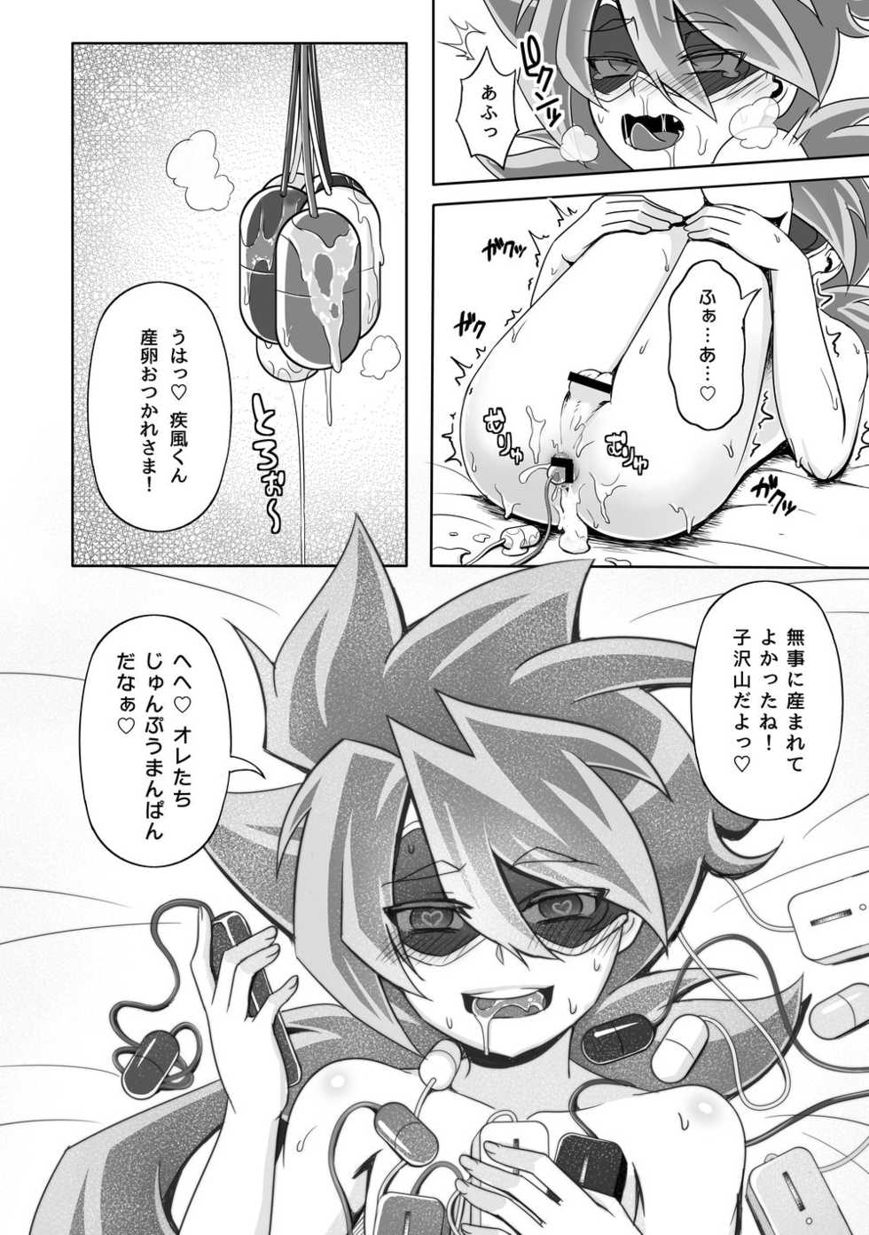 [Wawomidasu (Kyawashuku)] Comic Zeros (Battle Spirits) [Digital] - Page 38