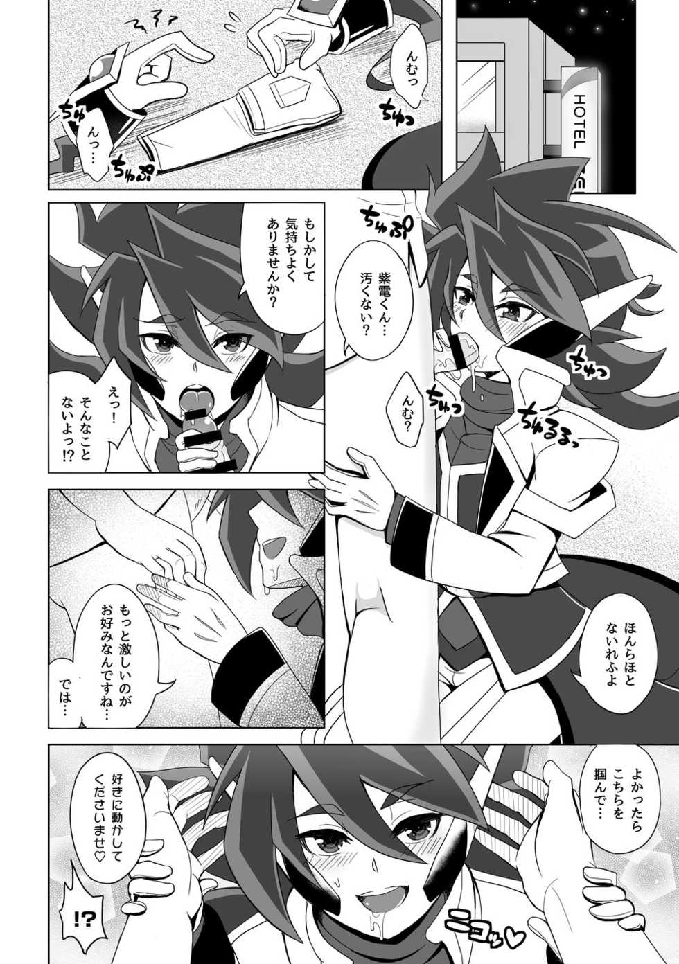 [Wawomidasu (Kyawashuku)] Comic Zeros (Battle Spirits) [Digital] - Page 40