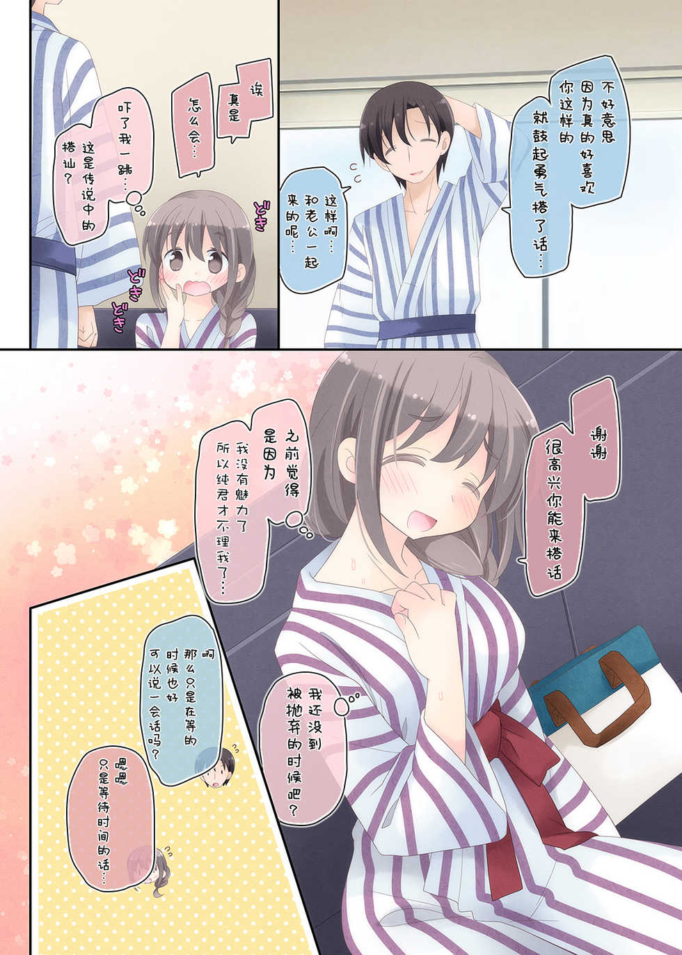 [Sorairo Nyannyan (Katase Aoko)] Yokkyuu Fuman na Hitozuma ga Furin Sex ni Oboreru Yoru [Chinese] [脸肿汉化组] - Page 7