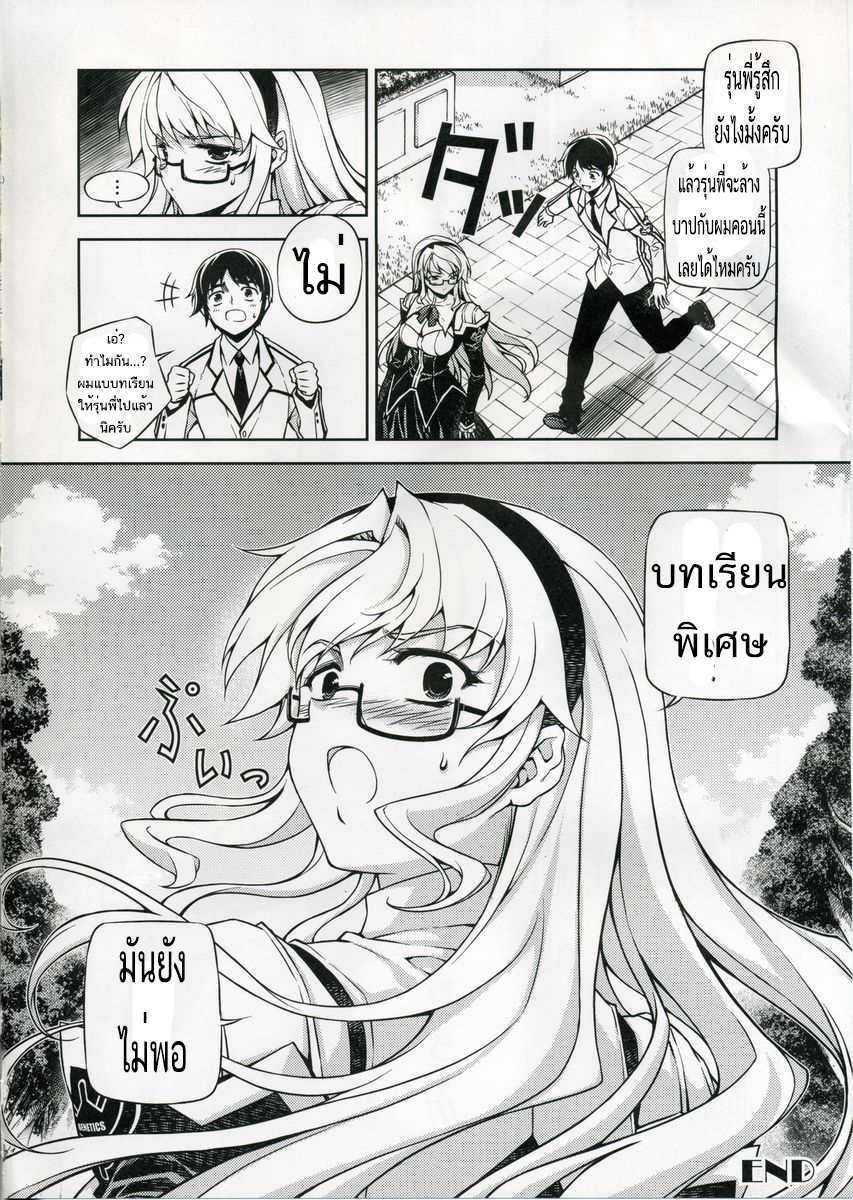 (C75) [CDPA (Various)] CROSS MAKE (Freezing, Unbalance x2) [Thai ภาษาไทย] [Evan2015] - Page 17