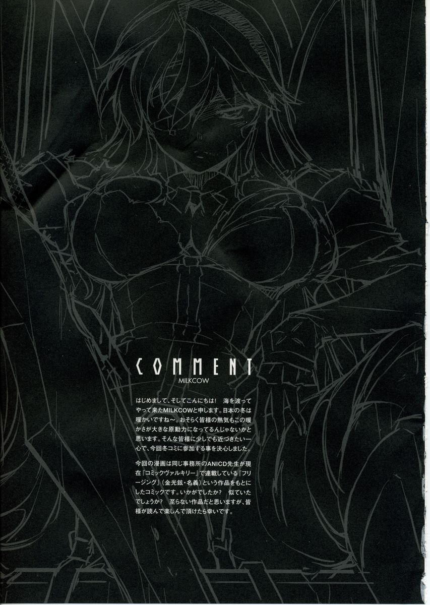 (C75) [CDPA (Various)] CROSS MAKE (Freezing, Unbalance x2) [Thai ภาษาไทย] [Evan2015] - Page 18