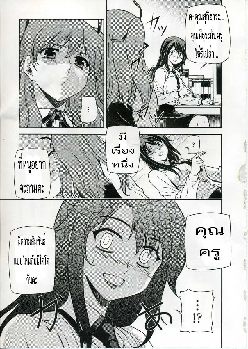 (C75) [CDPA (Various)] CROSS MAKE (Freezing, Unbalance x2) [Thai ภาษาไทย] [Evan2015] - Page 34