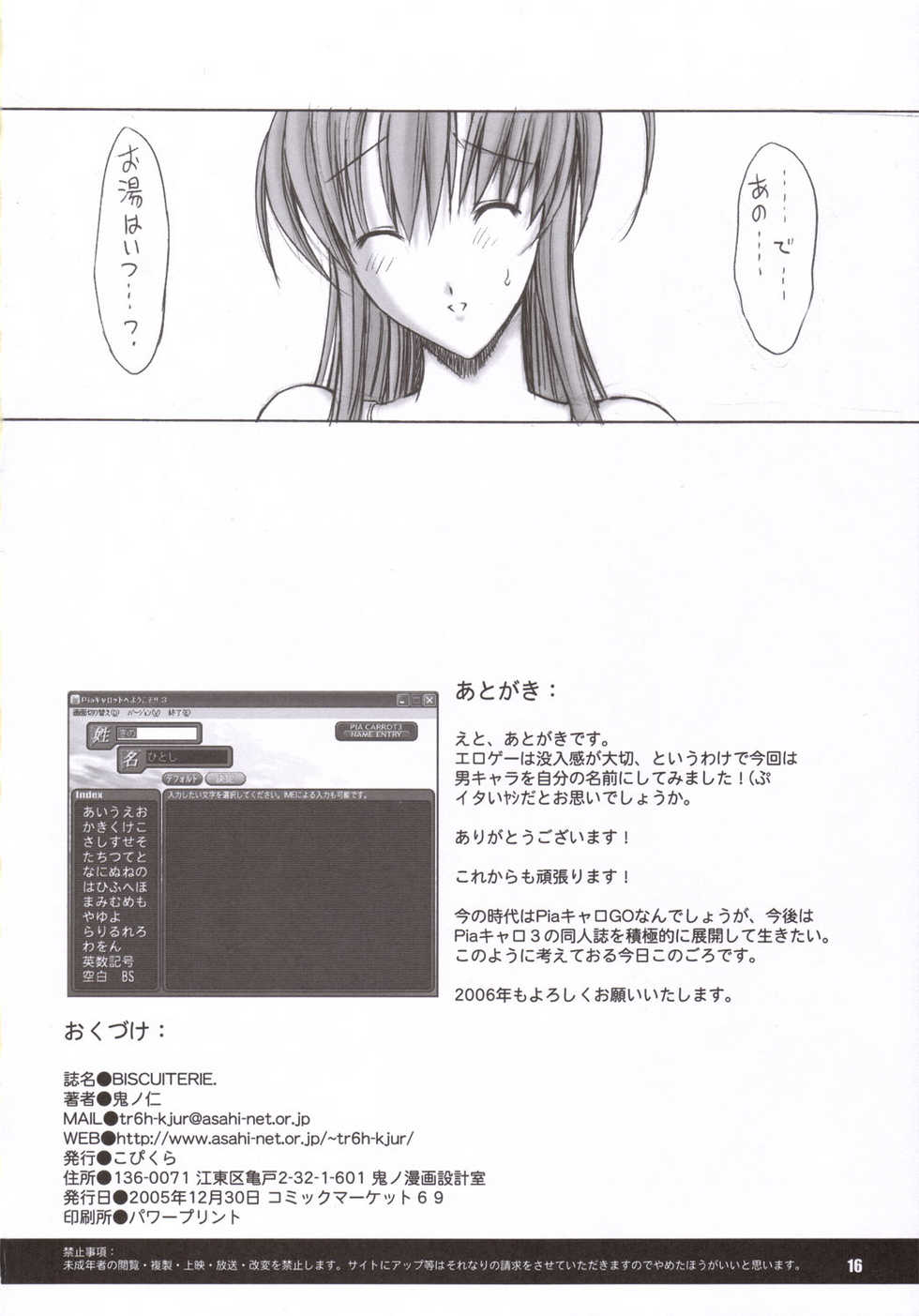 (C69) [Kopikura (Kino Hitoshi)] BISCUITERIE. (Pia Carrot e Youkoso!! 3) - Page 17