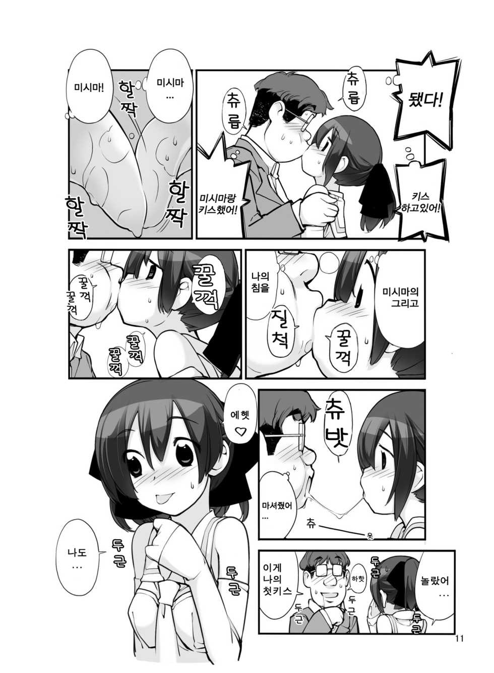 [Rokumonsen (Tamahagane)] Roshutsu Shoujo Itan 11 hen | 노출소녀이담 11편 - Page 12