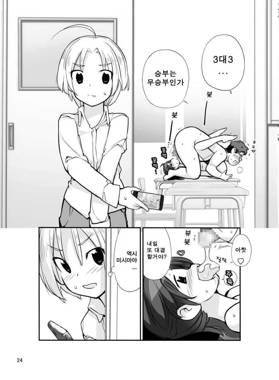 [Rokumonsen (Tamahagane)] Roshutsu Shoujo Itan 11 hen | 노출소녀이담 11편 - Page 25