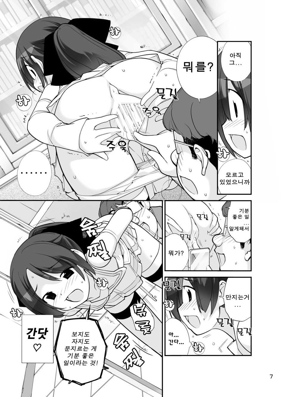 [Rokumonsen (Tamahagane)] Roshutsu Shoujo Itan 12 hen | 노출소녀이담 12편 - Page 8