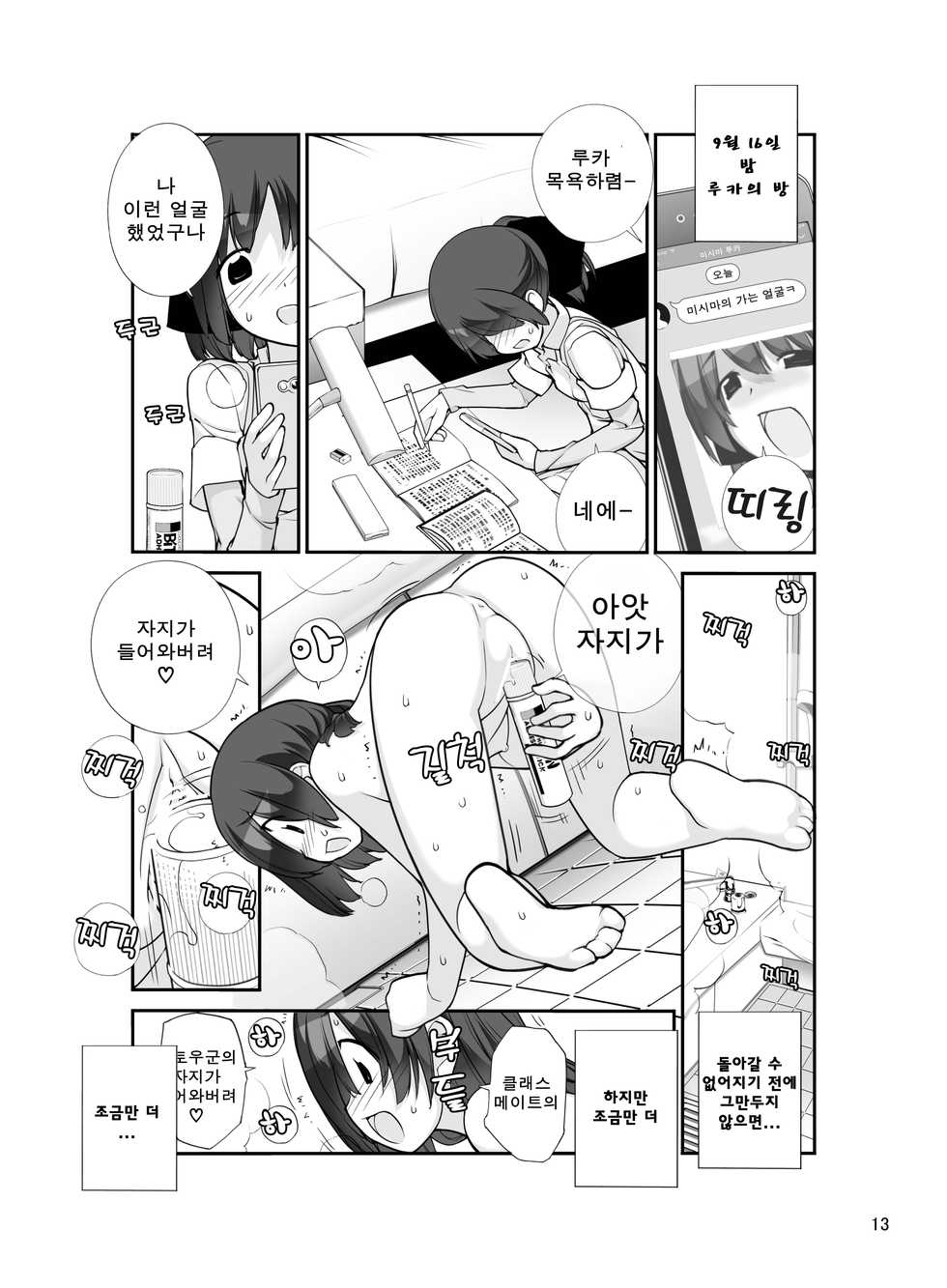 [Rokumonsen (Tamahagane)] Roshutsu Shoujo Itan 12 hen | 노출소녀이담 12편 - Page 14