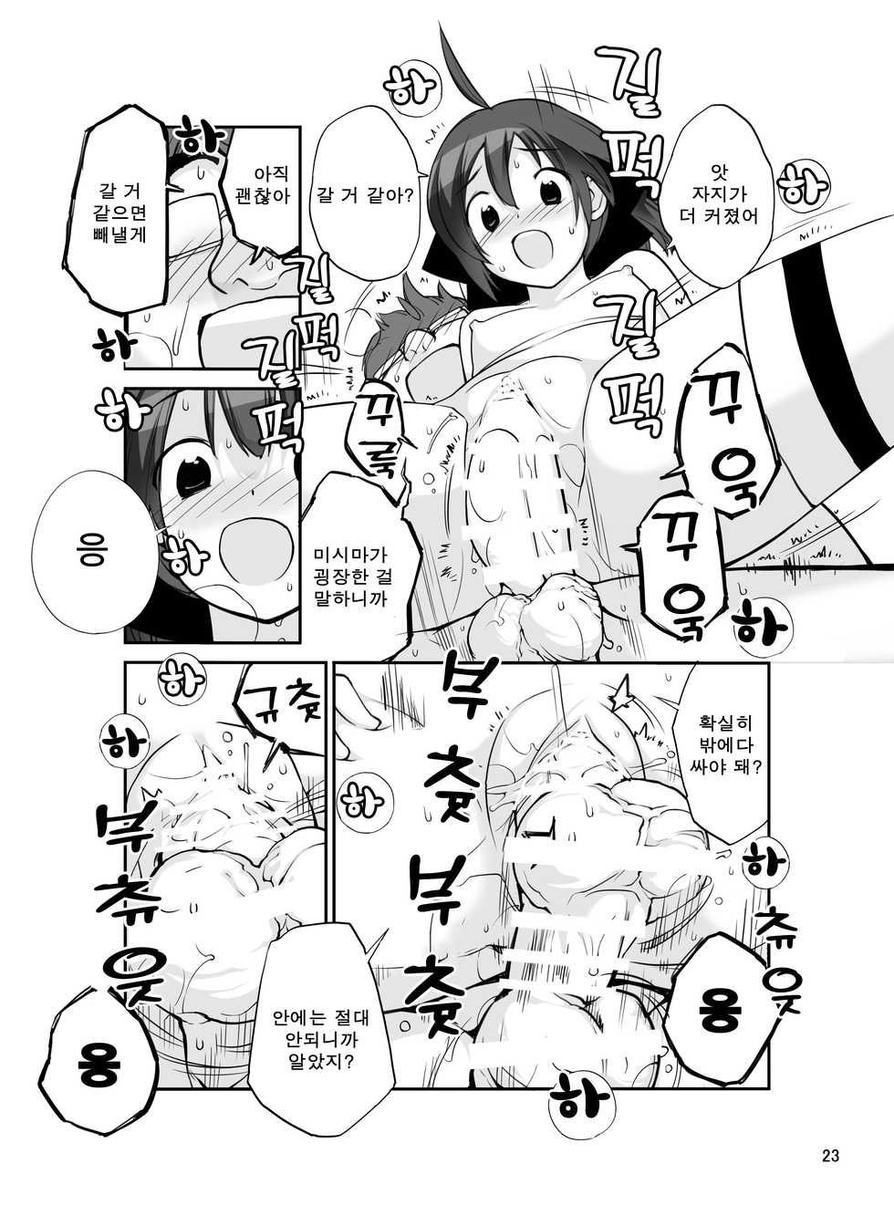 [Rokumonsen (Tamahagane)] Roshutsu Shoujo Itan 12 hen | 노출소녀이담 12편 - Page 24